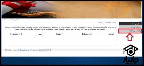 استعلام مدرک از medicalportal.behdasht.gov.ir